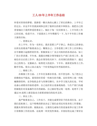 工人09年上半年工作总结 