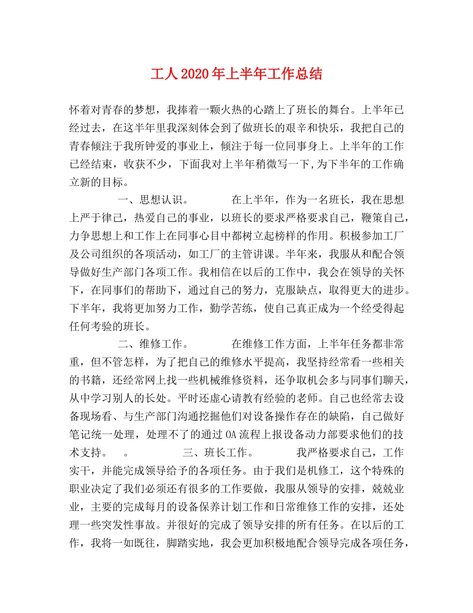 工人2020年上半年工作总结 _第1页