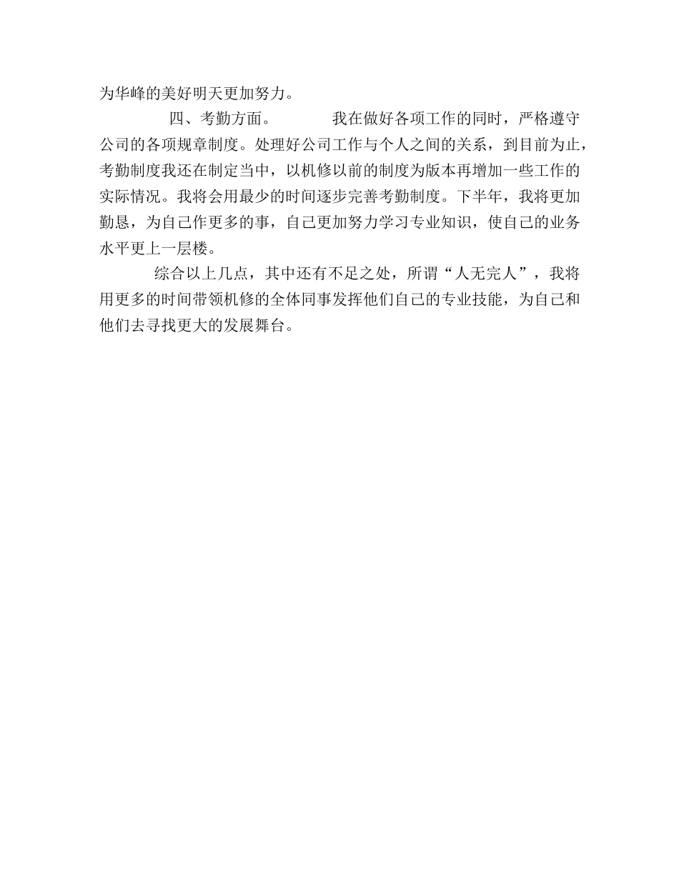 工人2020年上半年工作总结 _第2页