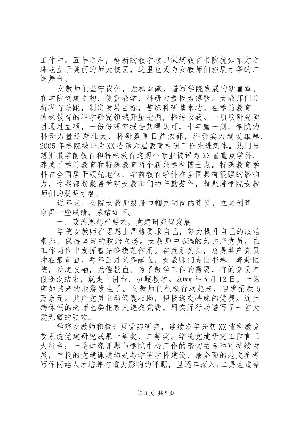学校巾帼文明岗汇报材料_第3页