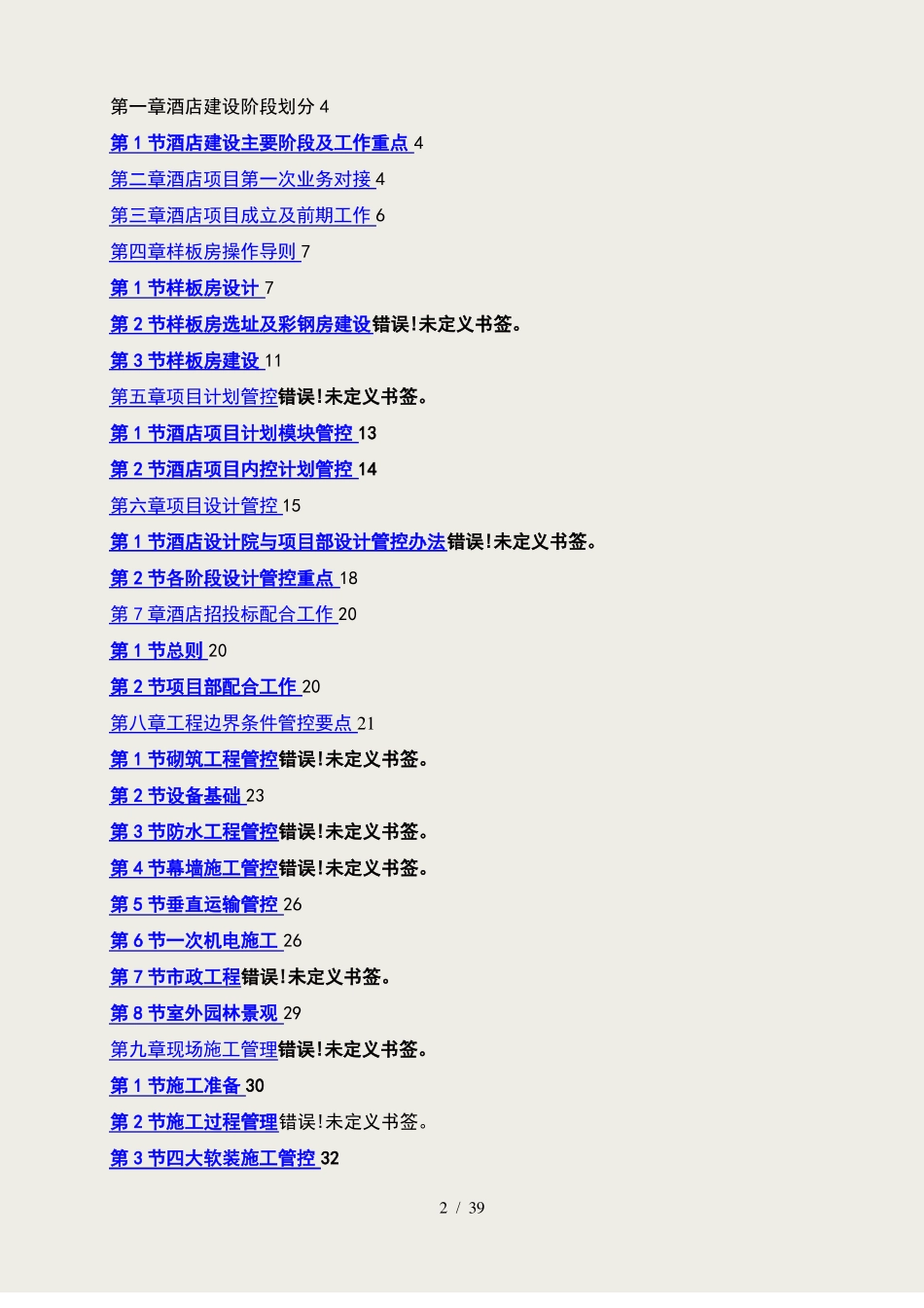 项目管理操作手册_第2页