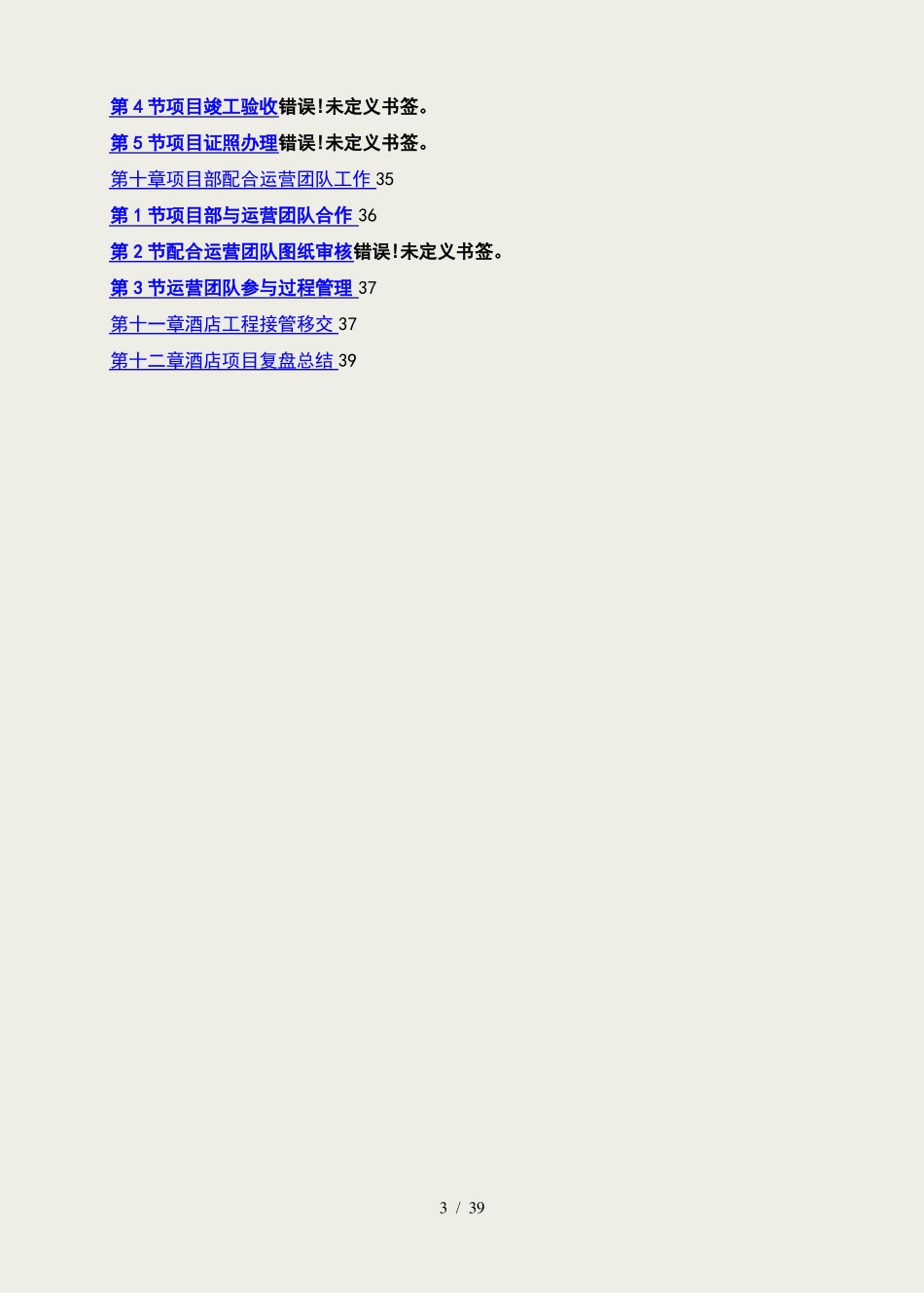 项目管理操作手册_第3页