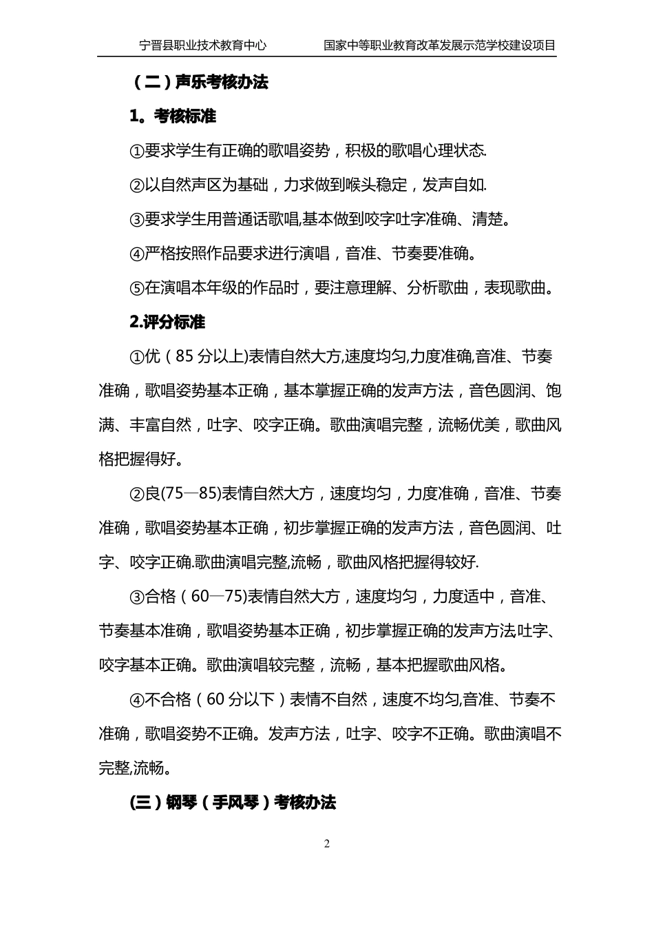 专业技能考核标准_第2页