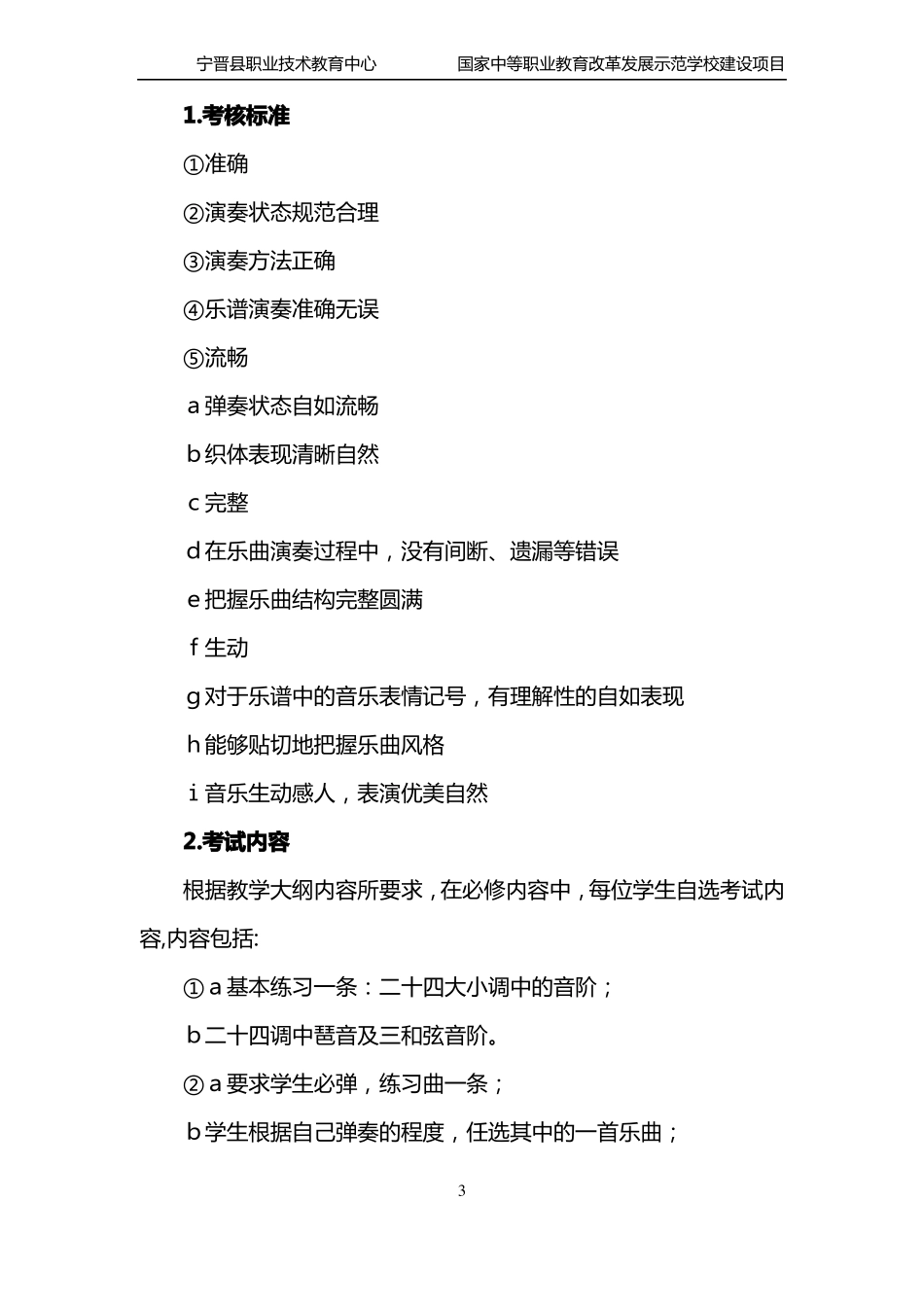 专业技能考核标准_第3页