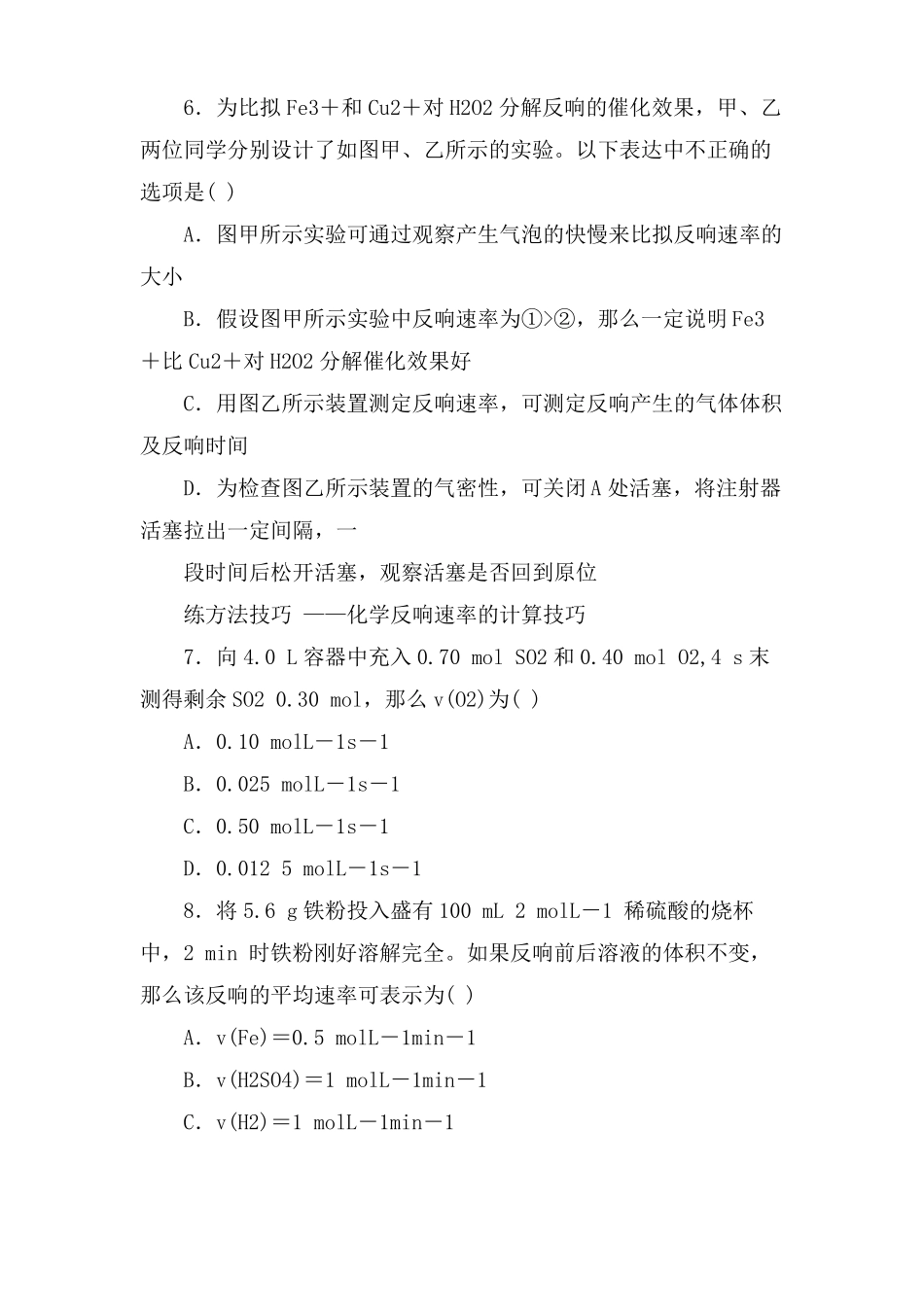 高中化学化学反应的速率习题及答案_第2页