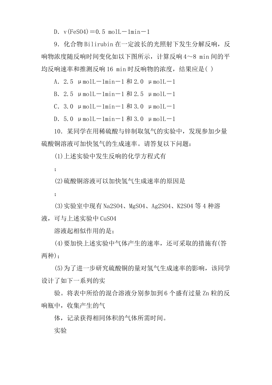 高中化学化学反应的速率习题及答案_第3页