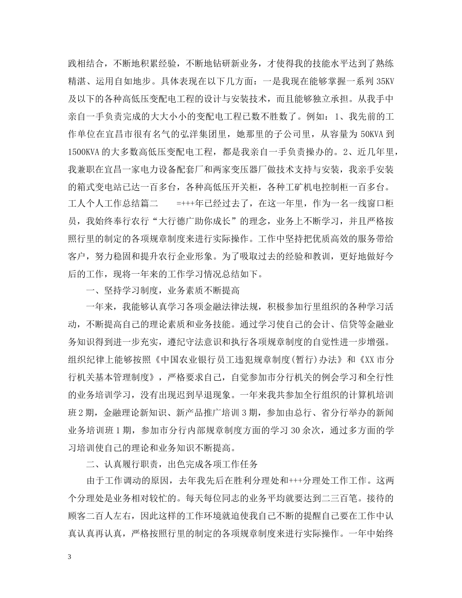 工人个人工作总结 _第3页