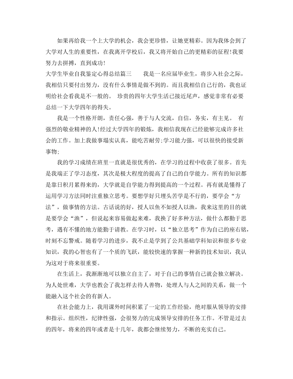 大学生毕业自我鉴定心得总结_第2页