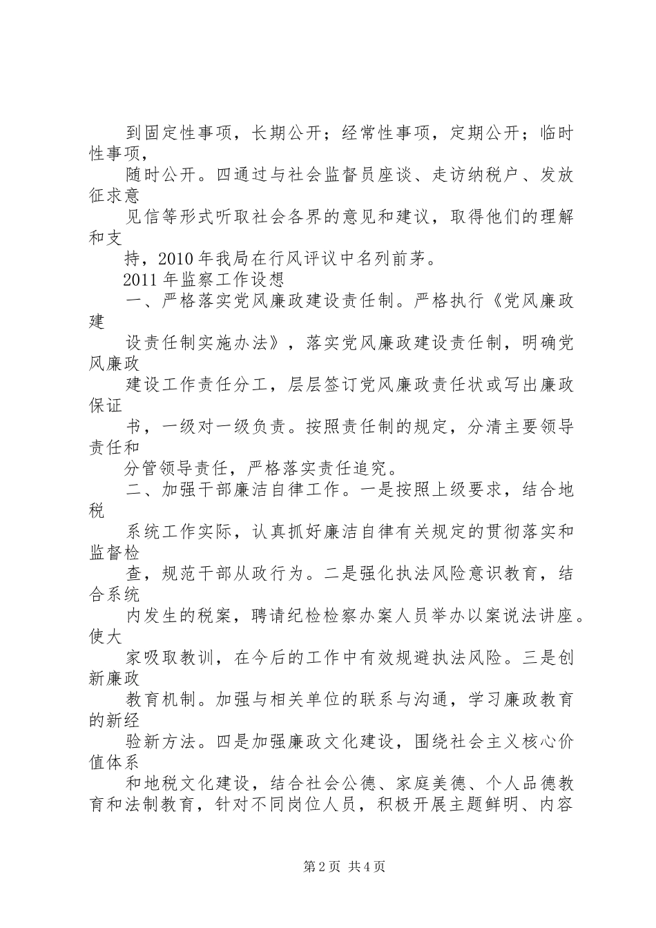 学校工作简要汇报_第2页