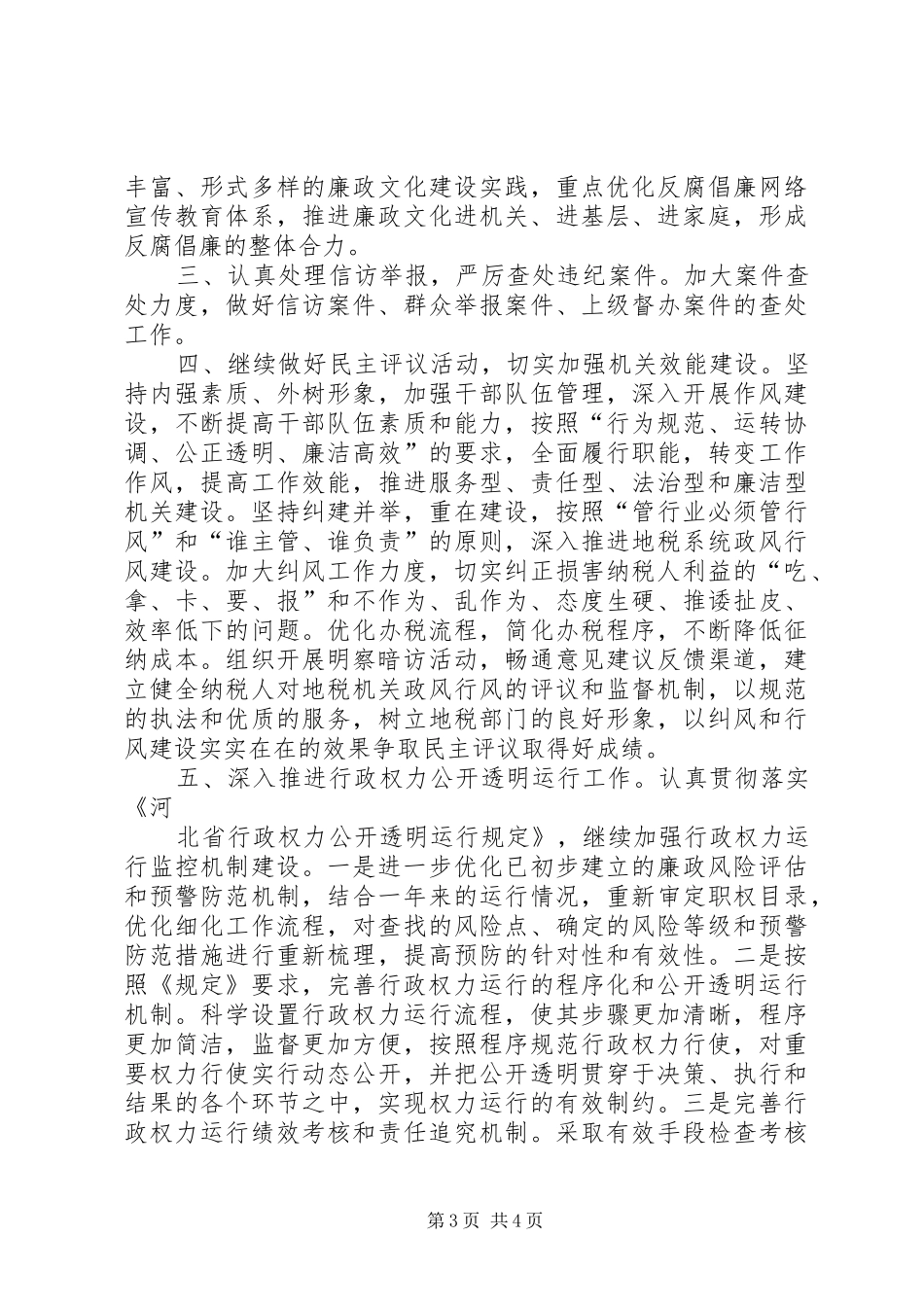 学校工作简要汇报_第3页