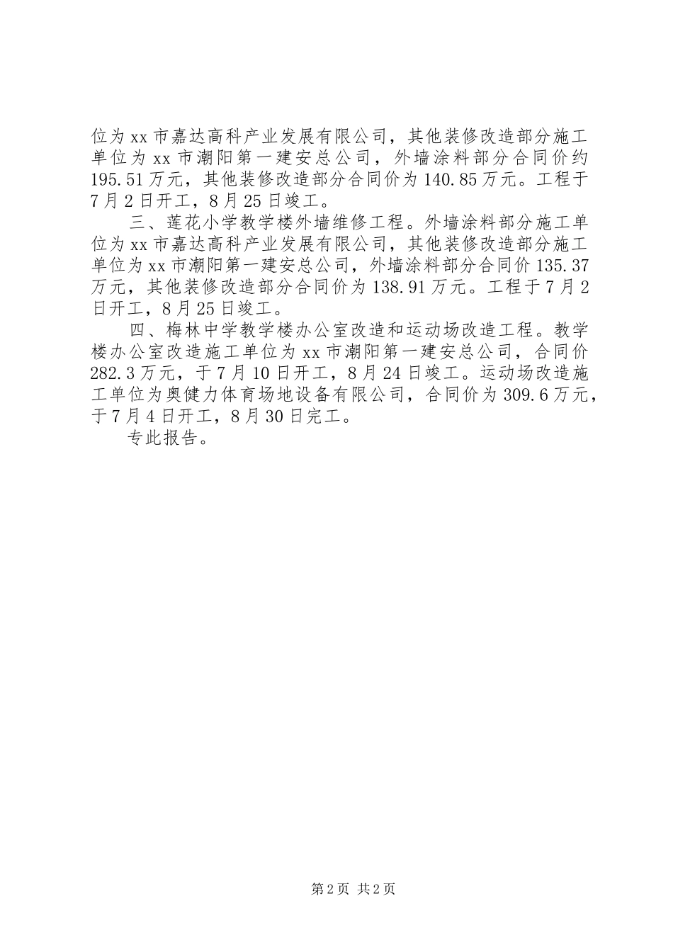 学校工程建设的情况汇报_第2页