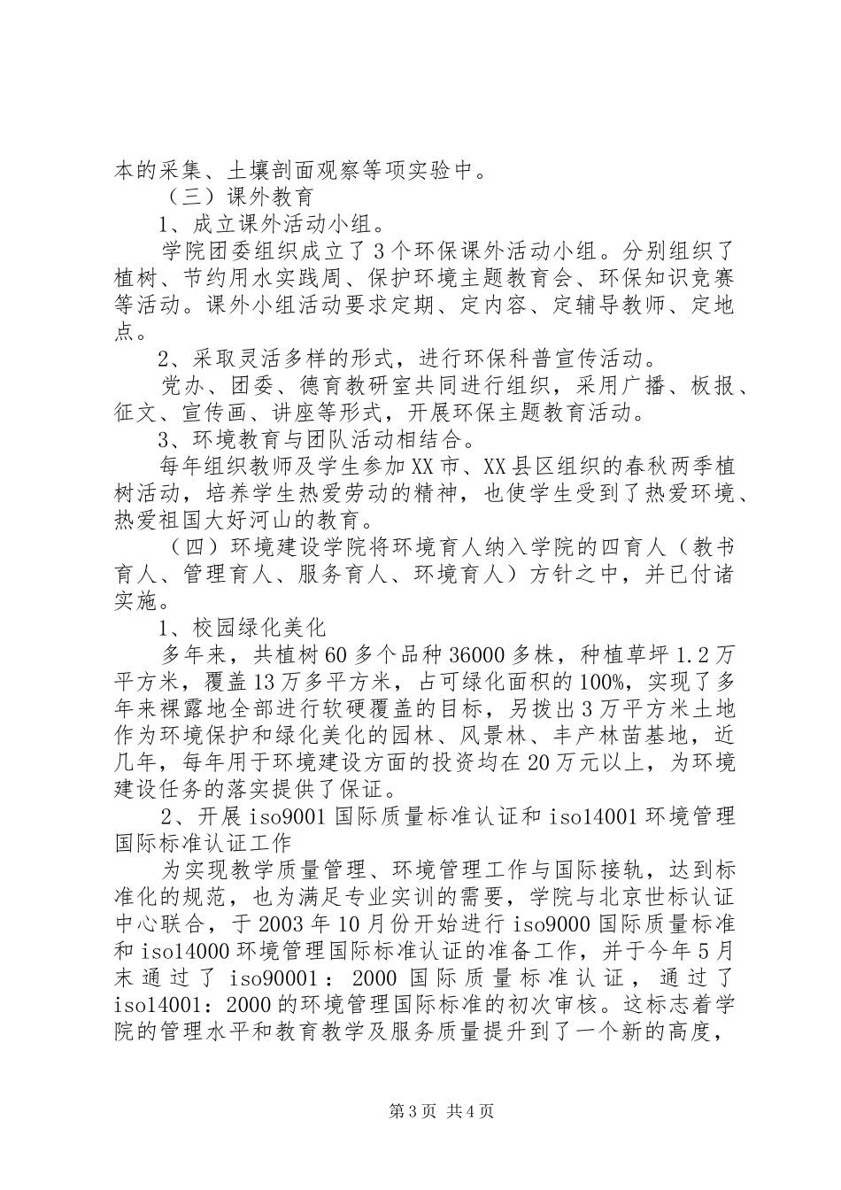 学校工作自评报告]创建健康村自评报告_第3页