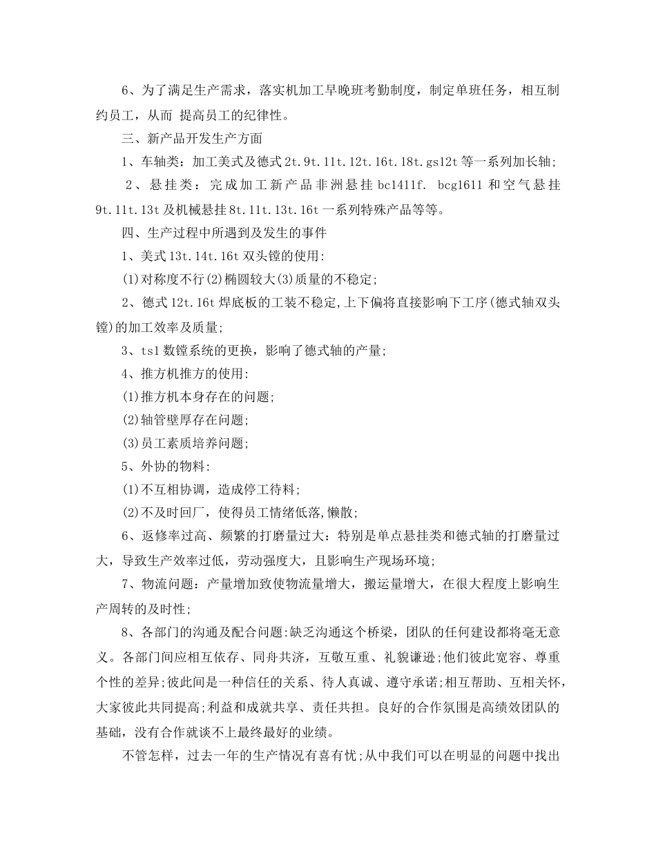 工人个人年终工作总结范文 _第2页