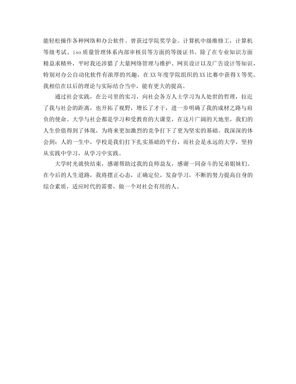 工业设计专业应届生的自我评价 _第2页