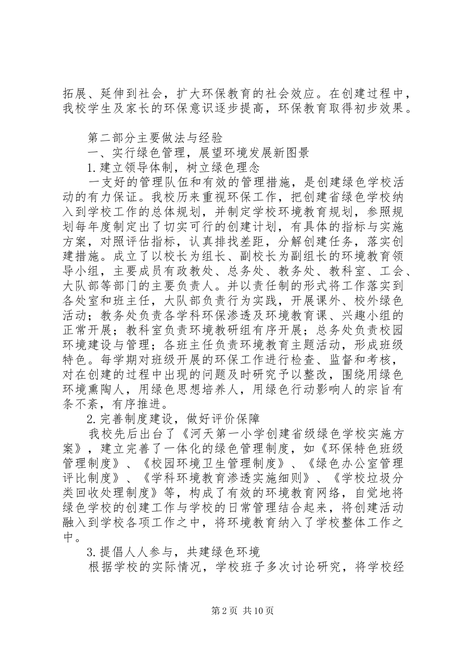 学校工作自查自评报告_第2页