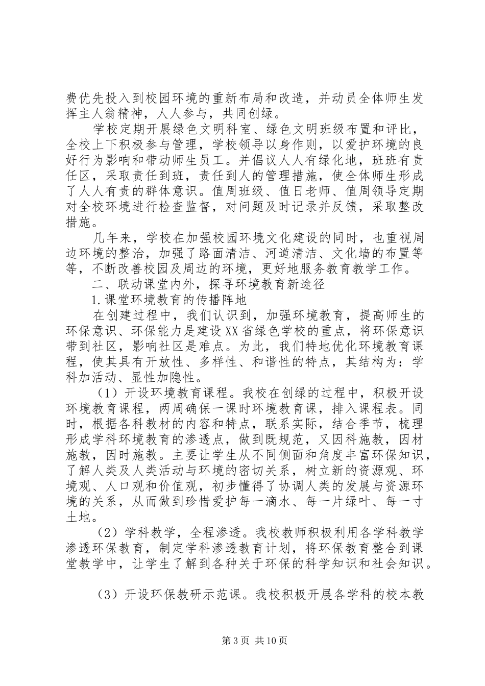 学校工作自查自评报告_第3页