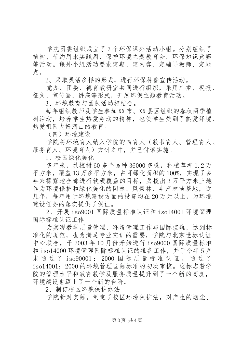 学校工作自评报告_第3页