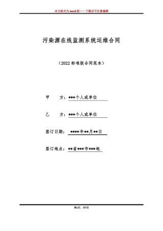 污染源在线监测系统运维合同标准版