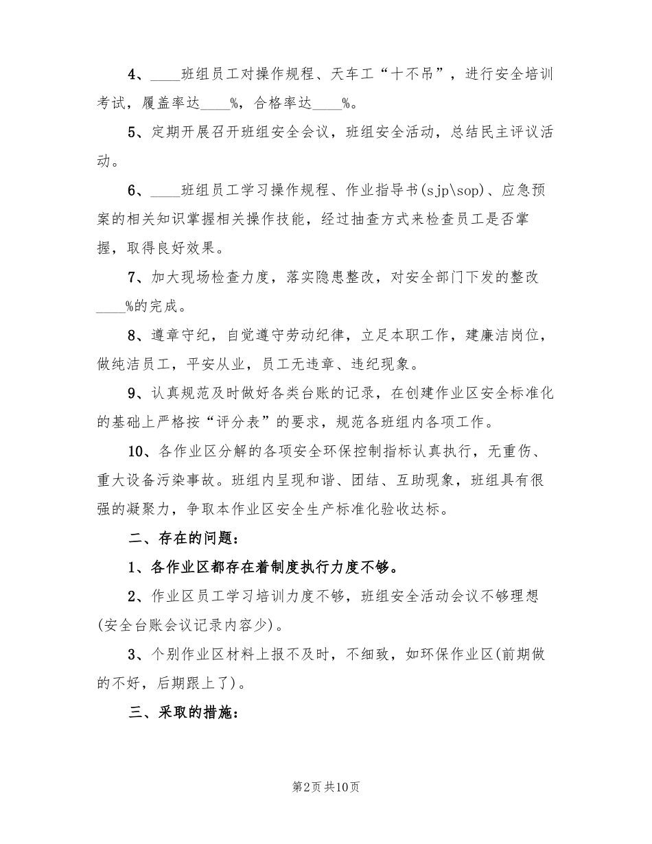 标准化作业区推进阶段性总结3篇_第2页