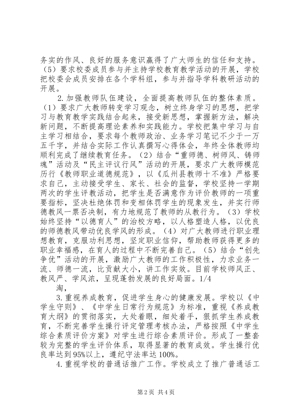 学校工作目标管理考核自查报告_第2页