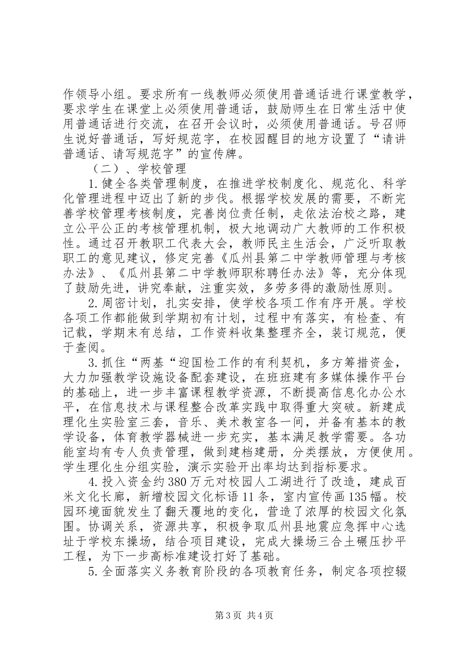学校工作目标管理考核自查报告_第3页