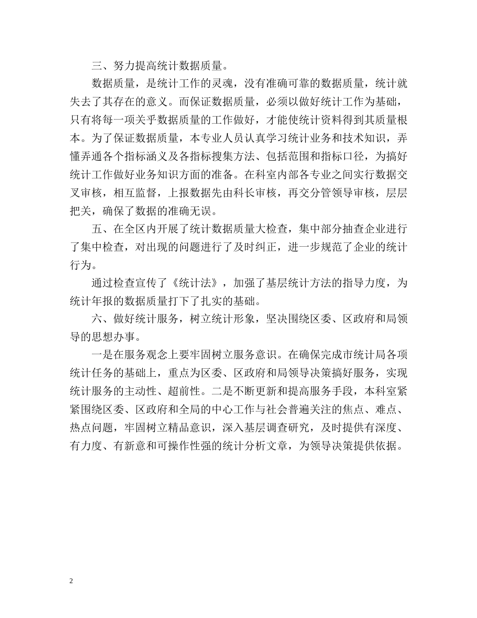 工业统计工作自我总结 _第2页