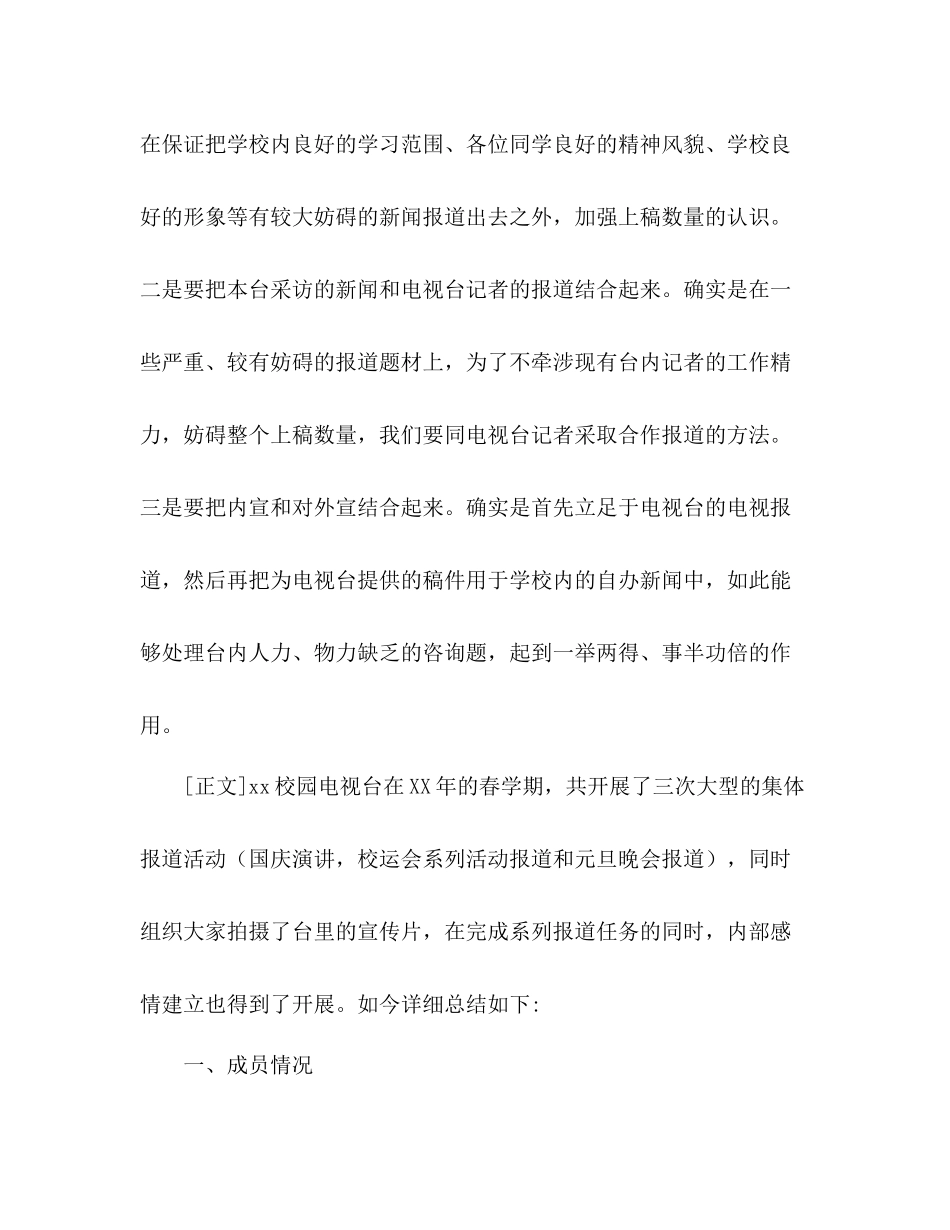 校园电视台年度工作参考总结（通用）_第3页
