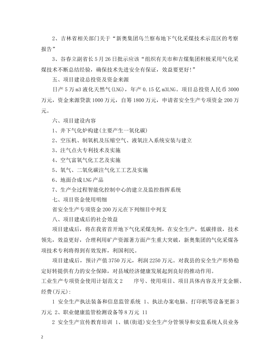 工业生产专项资金使用计划 _第2页