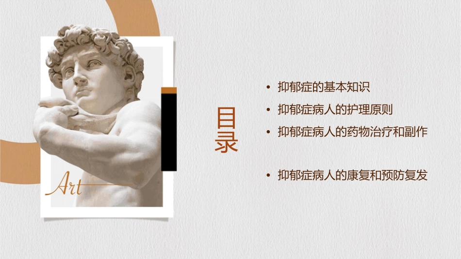 抑郁症病人的护理课件_第2页