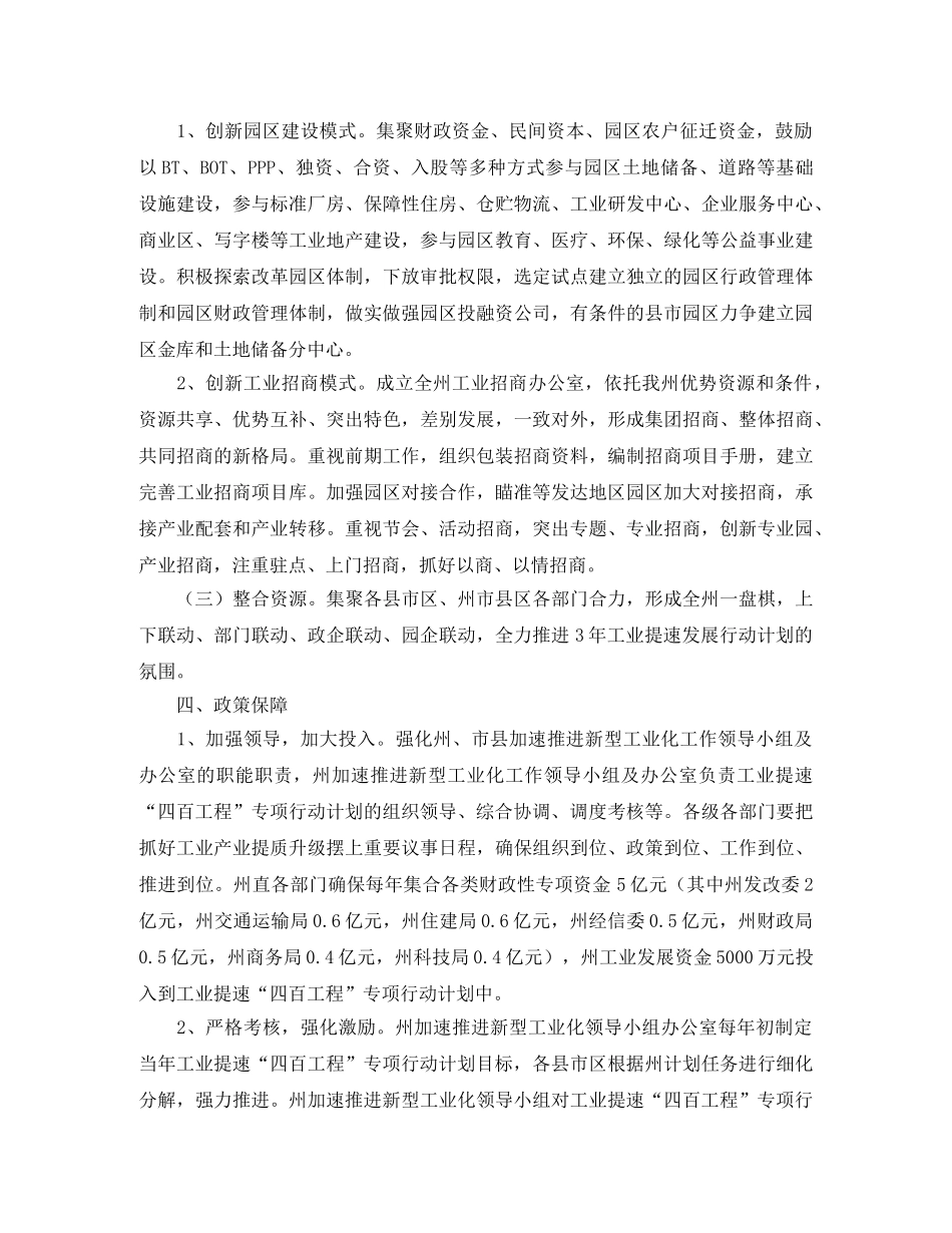 工业提速专项行动的工作计划范文 _第2页