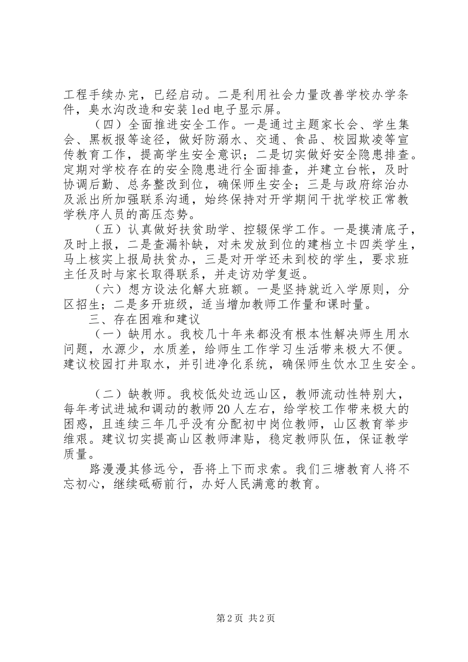 学校工作汇报材料——夯实基层教育助力教育强县_第2页