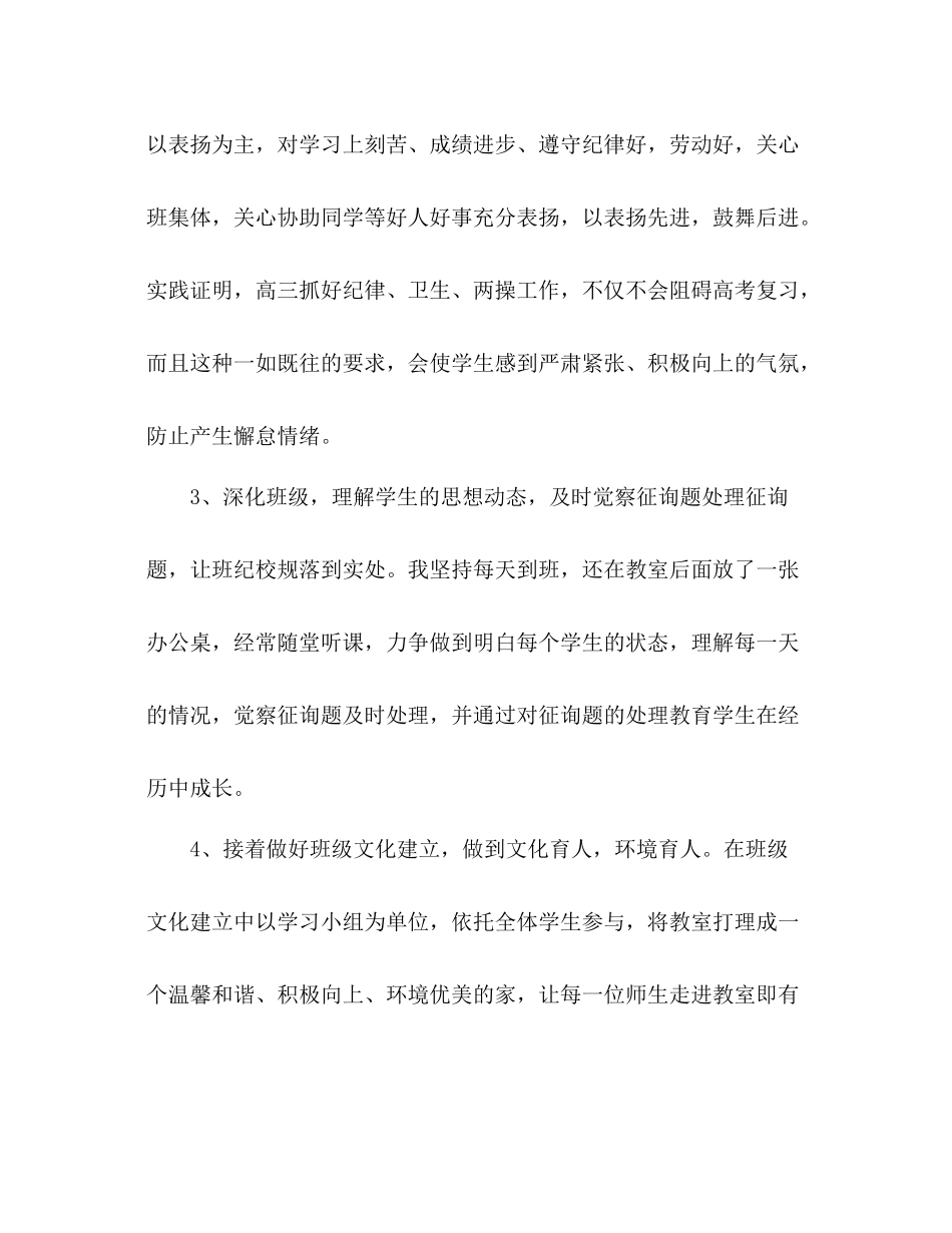 2021年下学期班主任工作参考总结_0_第3页