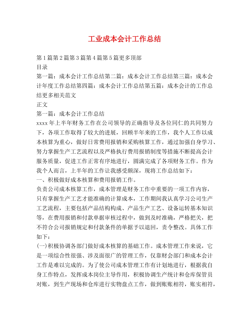 工业成本会计工作总结 _第1页