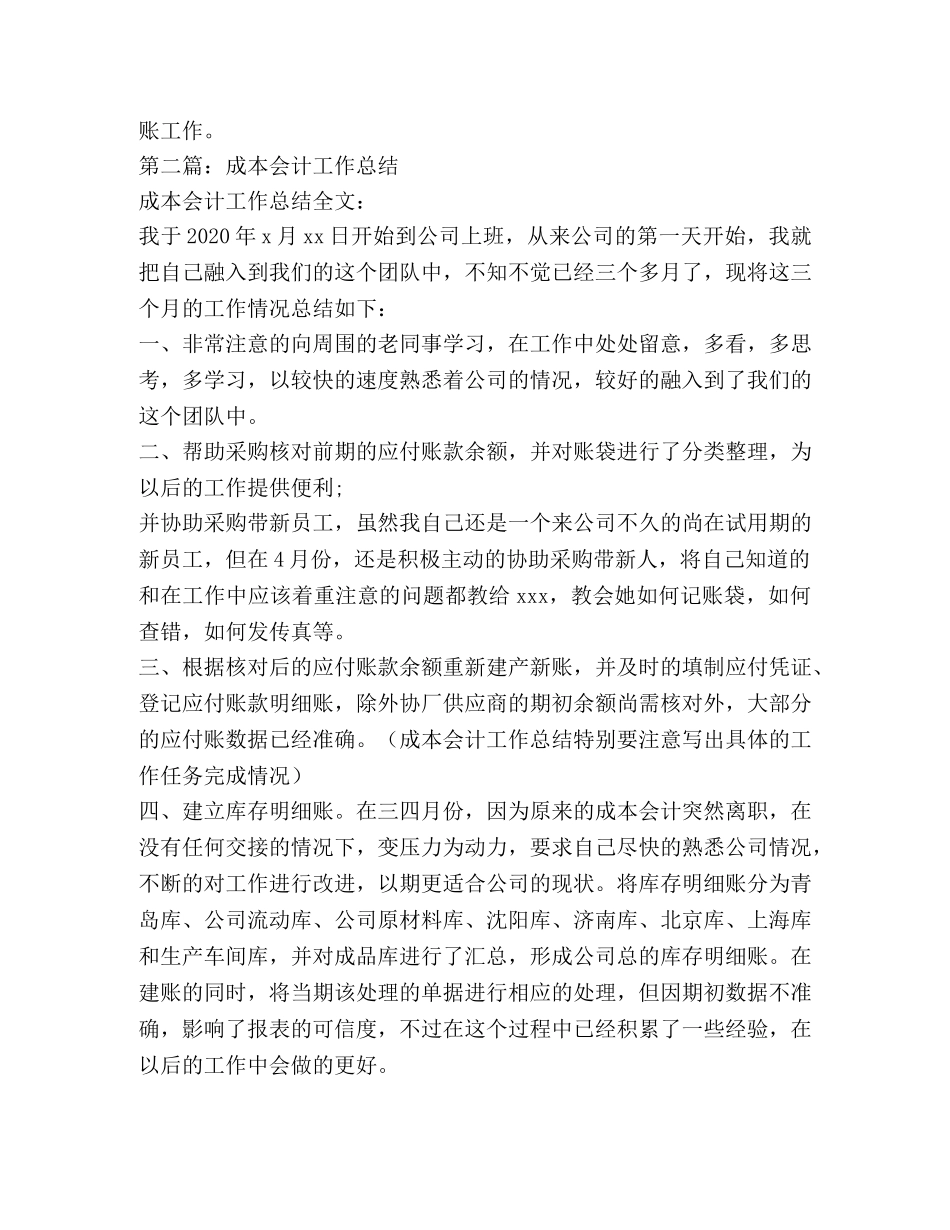 工业成本会计工作总结 _第3页