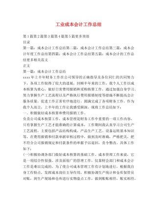 工业成本会计工作总结 