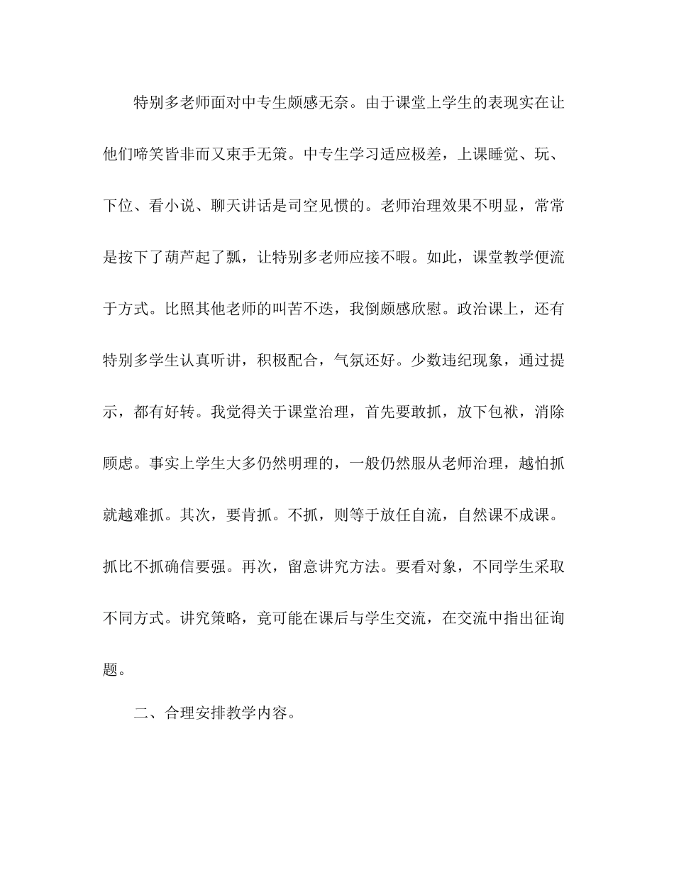 2021年春教学工作参考总结_第2页