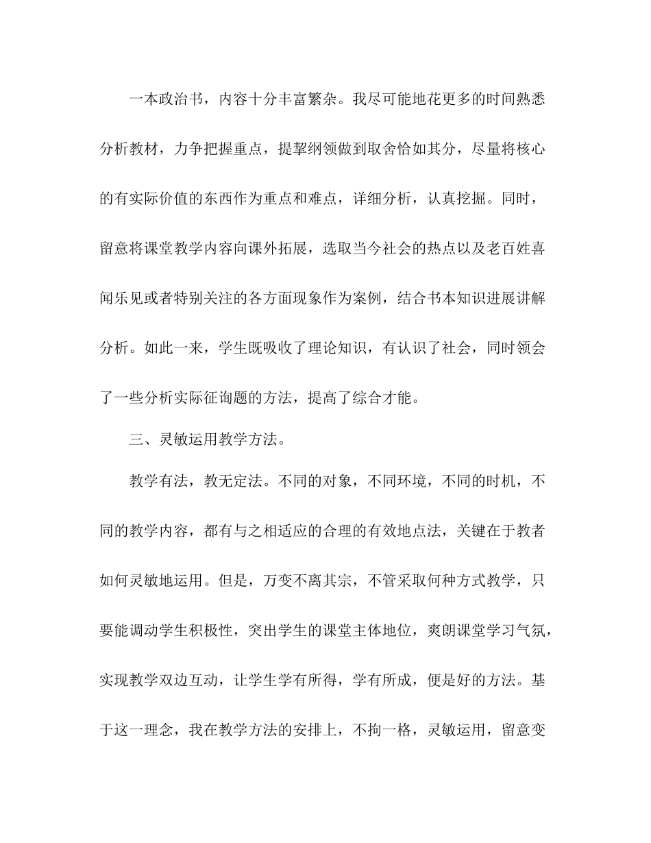 2021年春教学工作参考总结_第3页