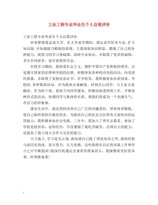 工业工程专业毕业生个人自我评价 