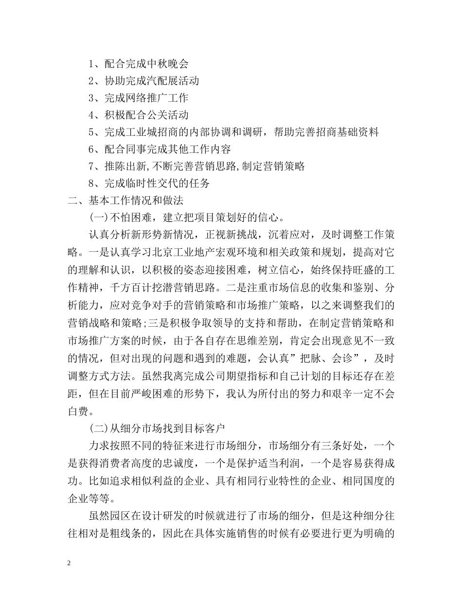 工业地产项目策划个人工作自我总结 _第2页