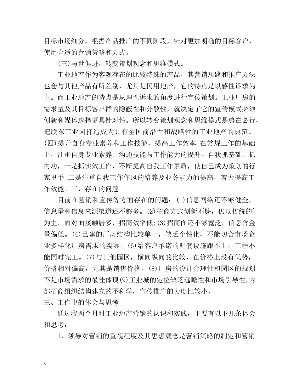 工业地产项目策划个人工作自我总结 _第3页