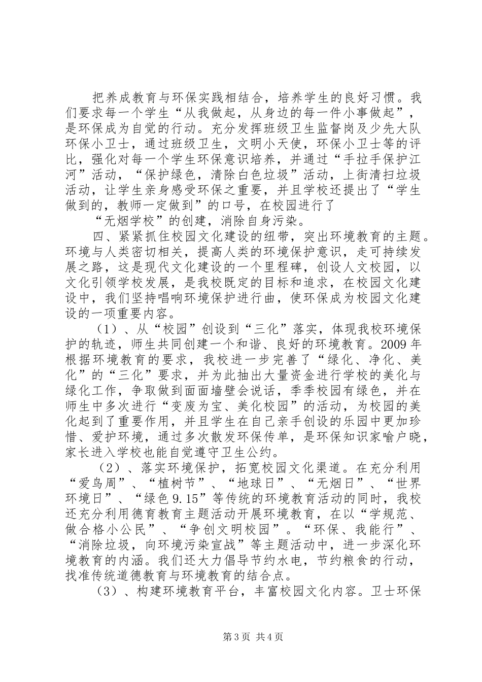 学校工作汇报(6月7月)_第3页