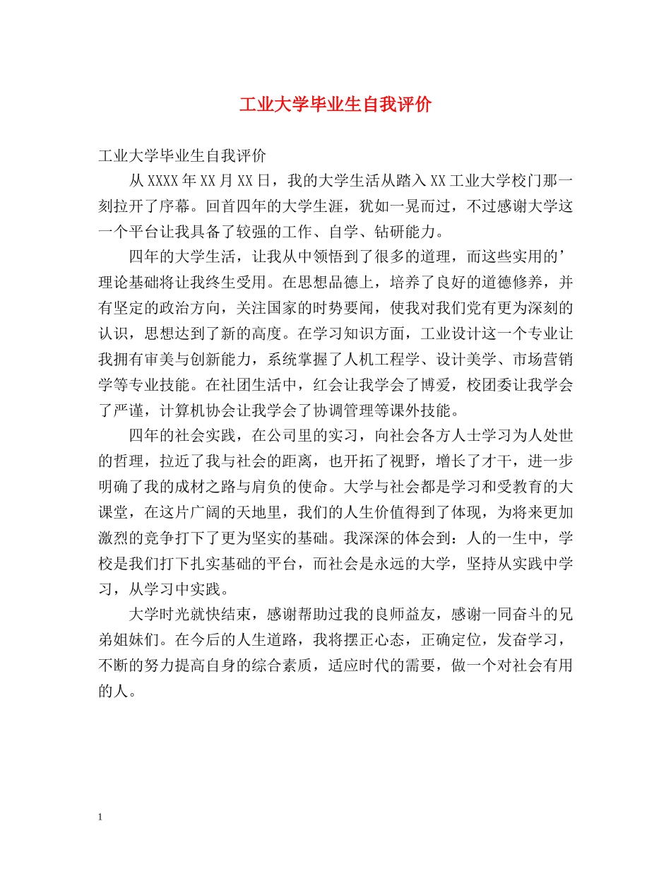 工业大学毕业生自我评价 _第1页
