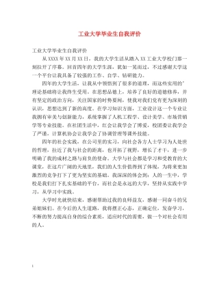 工业大学毕业生自我评价 
