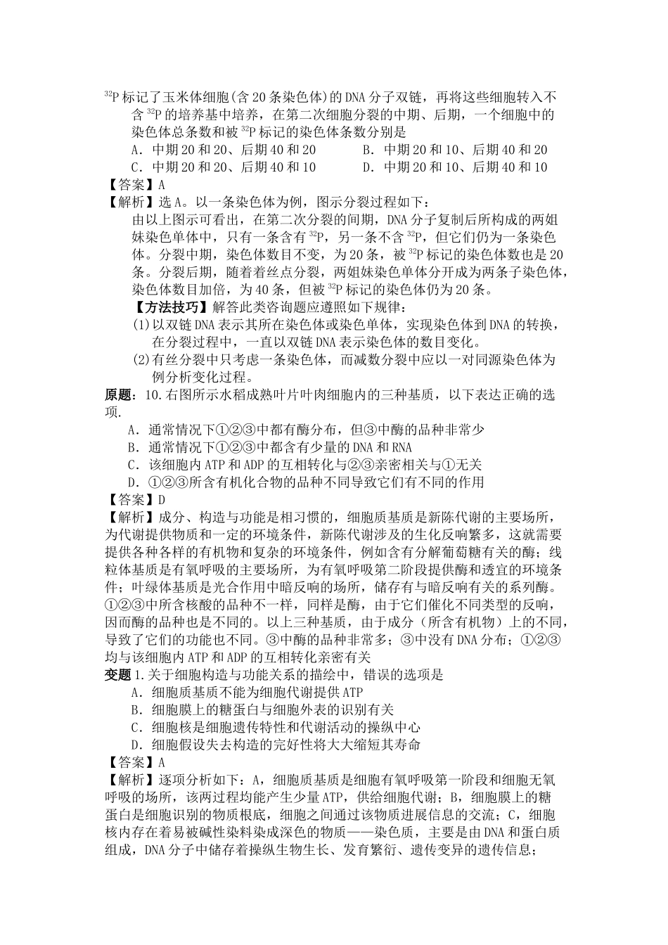 届高考生物考前选择题及变式训练加方法总结_第3页