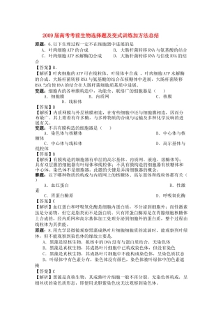届高考生物考前选择题及变式训练加方法总结