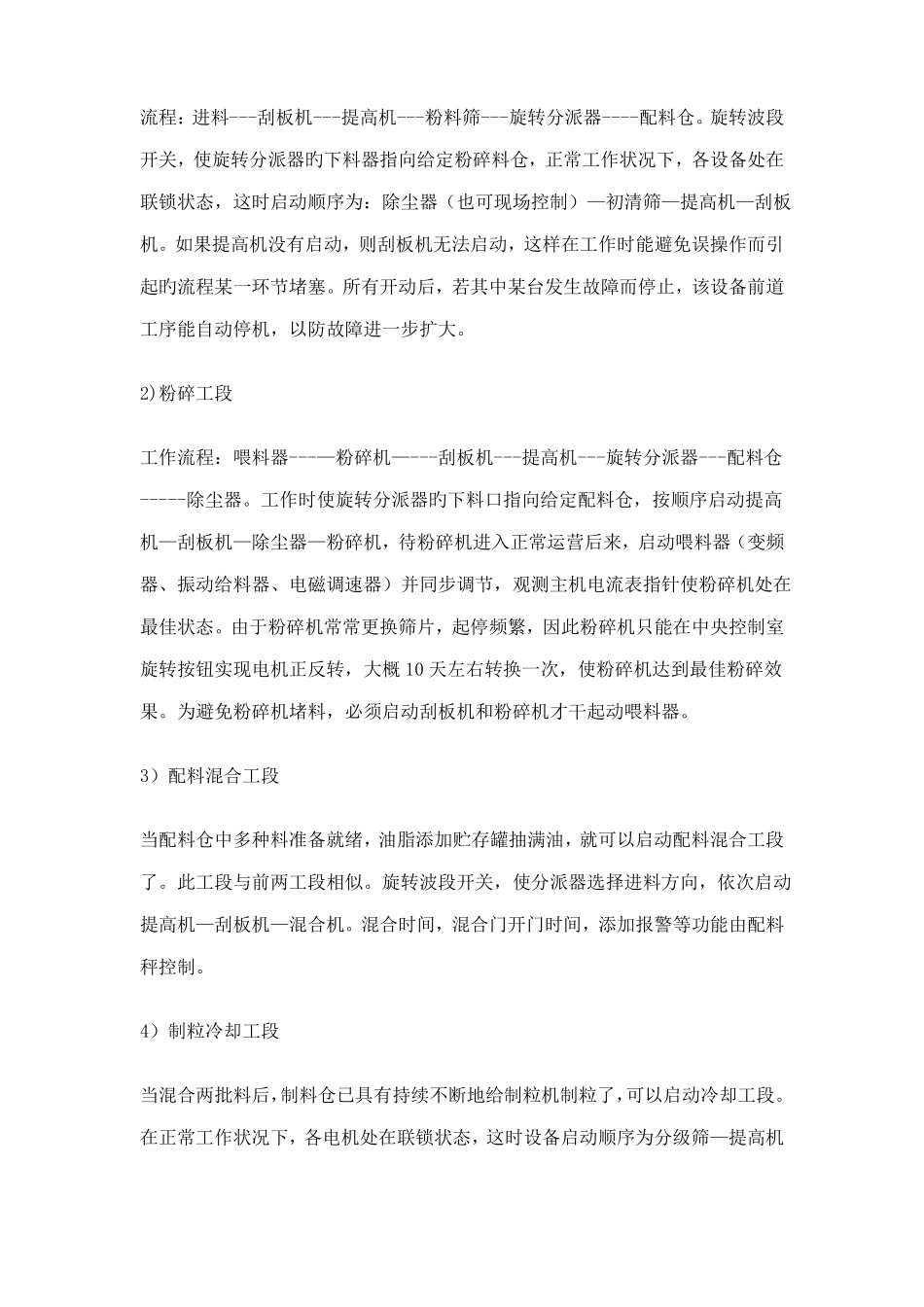 饲料厂主设备操作规程_第2页