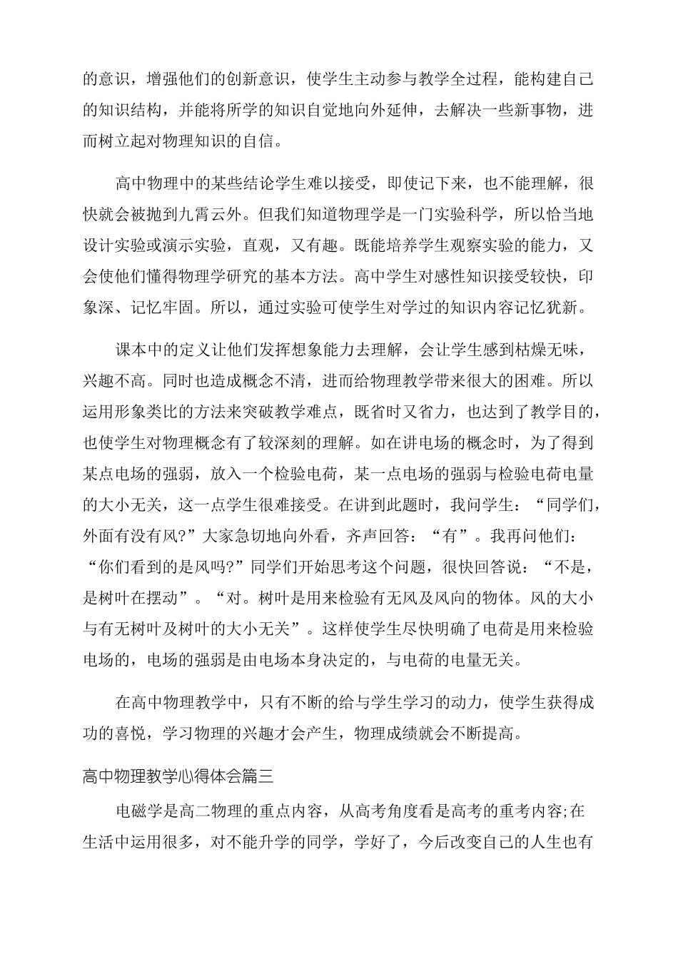 高中物理教学心得体会3篇高中物理教学视频_第3页