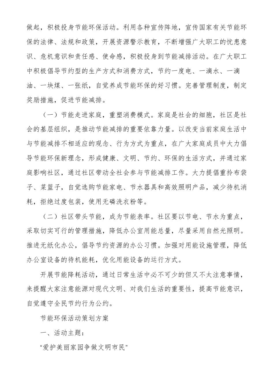 节能环保活动策划方案_第2页