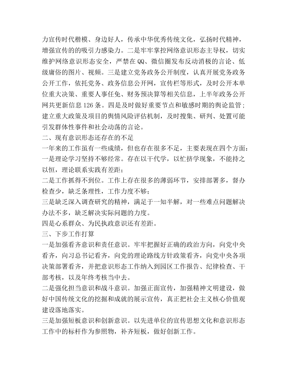 工业园意识形态工作总结 _第2页