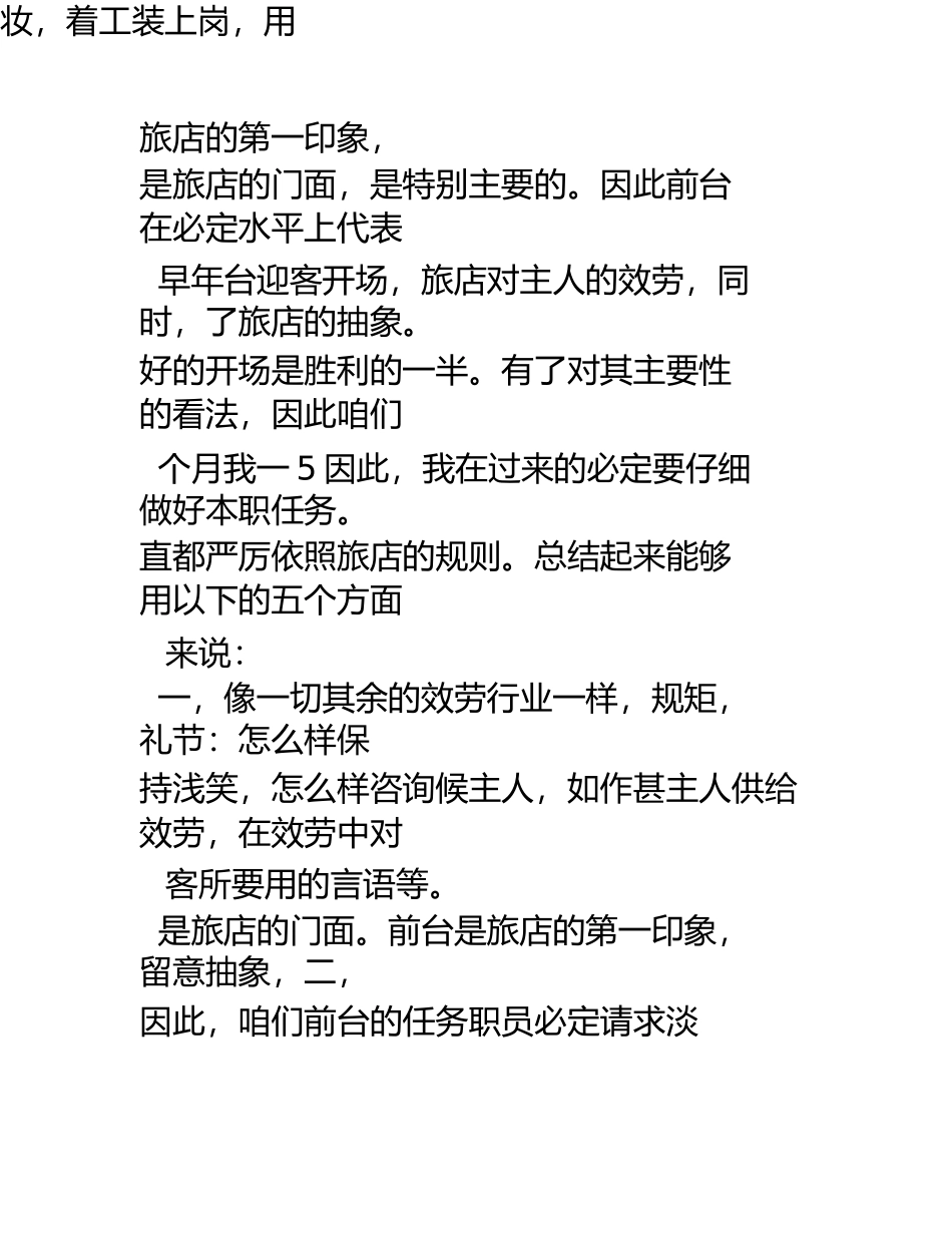 客房前台年终工作总结_第2页